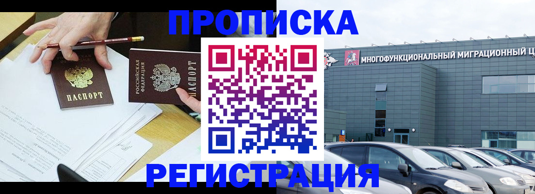 временная прописка в Поворино