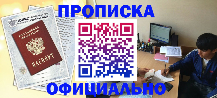 временная регистрация адрес в Поворино