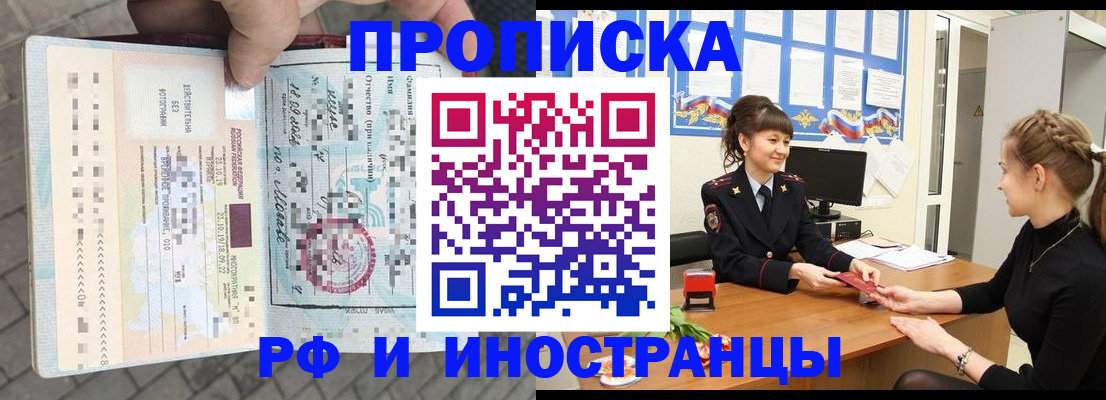 прописка законно в Поворино