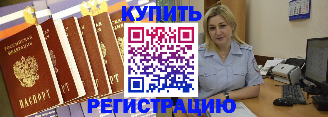 временная регистрация в квартире в Поворино