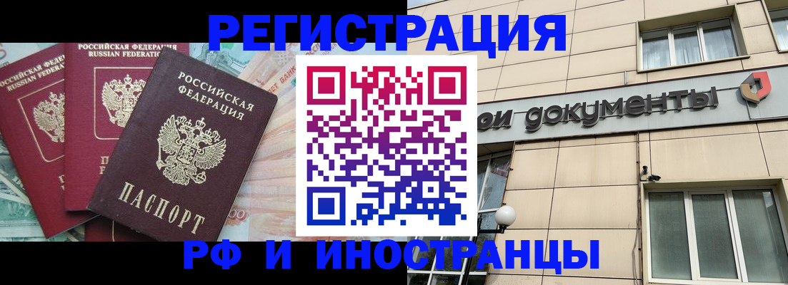 регистрация в Поворино