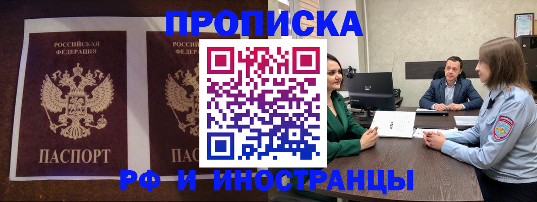 прописка для кредита в Поворино